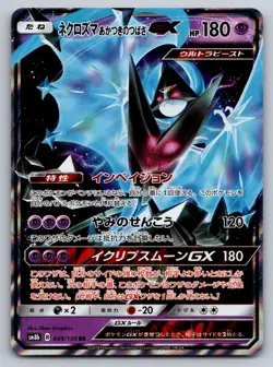 Pokemon 2018 Dawn Wings Necrozma GX 049/150 GX Ultra Shiny SM8b Holo Japanese NM - Image 1