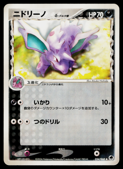 NIDORINO 054/068 EX DRAGON FRONTIERS JAPANESE POKEMON TCG - Image 1