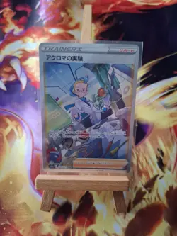 Pokemon -Colress's Experiment - 235/172 - SAR - VSTAR Universe S12a - Japanisch - Image 1