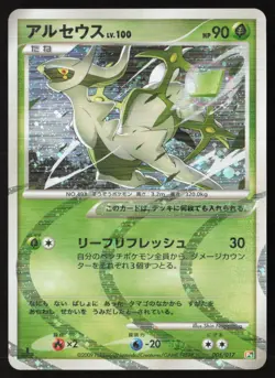 ARCEUS 005/017 GRASS & FIRE DECK HOLO 1st Ed. Pokemon Japanese NEAR MINT - Image 1