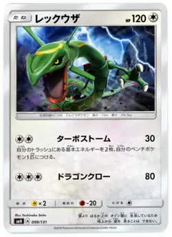 1x RAYQUAZA - GX STARTER DECK [smH] JAPANESE POKEMON CARD [NEAR MINT] - Image 1