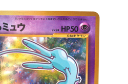 Shining Mew Corocoro Promo Holo LP Old Back Japanese Pokemon Card - Image 5