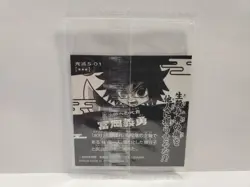 Demon Slayer Wafer Sticker Card 5-01 Giyu Tomioka - Image 2