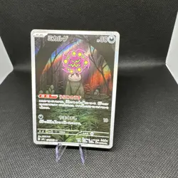 SPIRITOMB AR 071/063 | MINT | Mega Brave M1L | Japanese Full Art Pokemon Card - Image 3