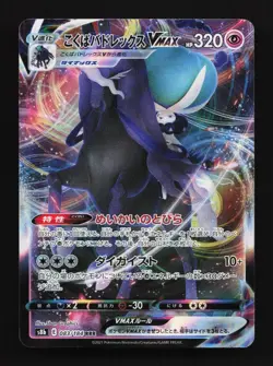 Shadow Rider Calyrex VMAX 083/184 LP VMAX Climax Japanese Pokemon Card TCG - Image 1