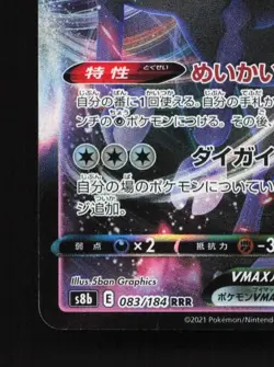Shadow Rider Calyrex VMAX 083/184 LP VMAX Climax Japanese Pokemon Card TCG - Image 2