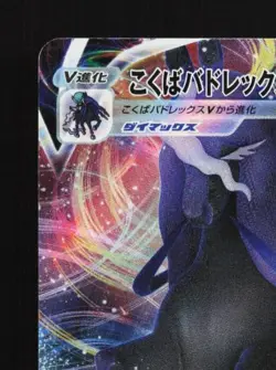 Shadow Rider Calyrex VMAX 083/184 LP VMAX Climax Japanese Pokemon Card TCG - Image 4