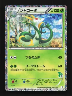 Serperior 003/037 HP Beginning Set Snivy Japanese Pokemon Card TCG - Image 1