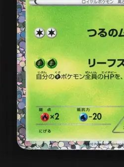 Serperior 003/037 HP Beginning Set Snivy Japanese Pokemon Card TCG - Image 2