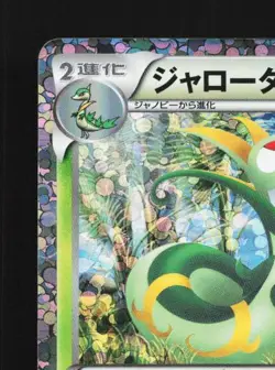 Serperior 003/037 HP Beginning Set Snivy Japanese Pokemon Card TCG - Image 4