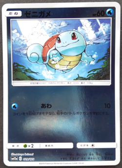 Squirtle Pokemon Card Japanese Nintendo Game Rare 029/173 SM12a F/S - Image 1