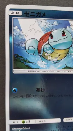 Squirtle Pokemon Card Japanese Nintendo Game Rare 029/173 SM12a F/S - Image 2