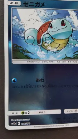 Squirtle Pokemon Card Japanese Nintendo Game Rare 029/173 SM12a F/S - Image 3