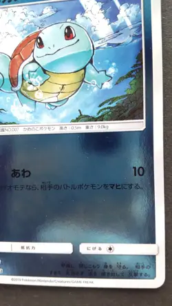 Squirtle Pokemon Card Japanese Nintendo Game Rare 029/173 SM12a F/S - Image 4