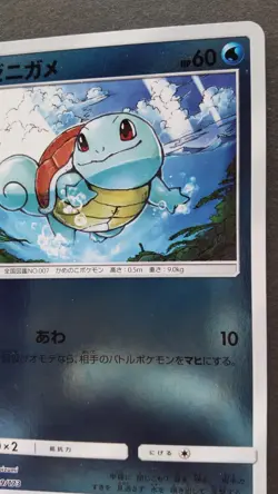 Squirtle Pokemon Card Japanese Nintendo Game Rare 029/173 SM12a F/S - Image 5