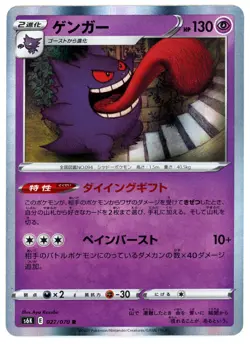1x GENGAR - JET BLACK SPIRIT [s6k] JAPANESE POKEMON CARD [NEAR MINT] - Image 1