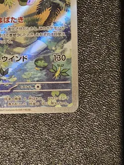 Pokemon TCG JP Flygon Illustration Rare Card 088/080 Inferno X - Image 5