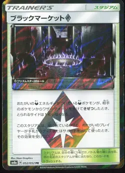 Black Market 052/052 Pokemon Card Dark Order Japanese - Image 1