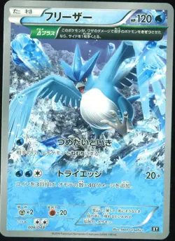 Articuno 006/048 Pokemon Card Extra Regulation Box Japanese - Image 1