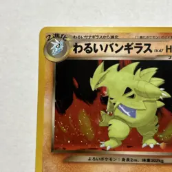 Dark Tyranitar 248 Japanese,Holo Pokemon Darkness, and to Light - Image 2