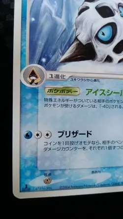 Glalie Pokemon Card Japanese Nintendo Game Rare 029 / 083 1st Edition 2004 - Image 3