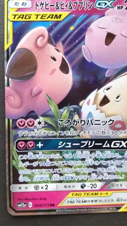Togepi & Cleffa & Igglybuff GX Pokemon Card Japanese Nintendo 094/173 RR Played - Image 3