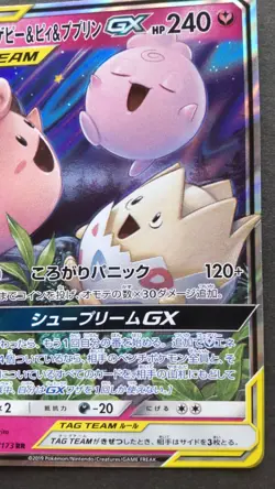 Togepi & Cleffa & Igglybuff GX Pokemon Card Japanese Nintendo 094/173 RR Played - Image 4