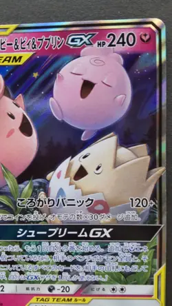 Togepi & Cleffa & Igglybuff GX Pokemon Card Japanese Nintendo 094/173 RR Played - Image 5