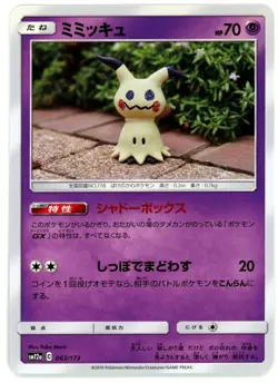 1x MIMIKYU - TAG TEAM GX:TAG ALL STARS [sm12a] JAPANESE POKEMON CARD [EXCELLENT] - Image 1