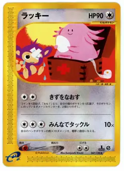 1x CHANSEY - BASE EXPANSION PACK [EC1] JAPANESE POKEMON CARD [EXCELLENT] - Image 1