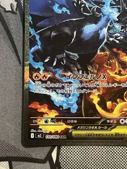 Japanese Mega Charizard X ex SAR 110/080 Inferno X M2 Pokemon Card 2025 NM - Image 4