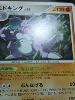 HP Nidoking 047/090 Heavily Played Japanese Pokemon Bonds to the End of Time Pt2 - Image 5