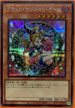 YuGiOh - QCDB-JP008 - Dark Magician Girl - Secret - Japanese - Image 1