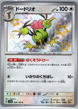 Dodrio 308/190 Baby Shiny - Japanese - Shiny Treasure - Pokemon Card - NM - Image 1
