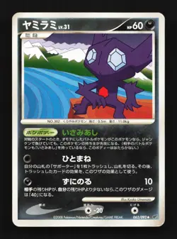 Sableye 062/092 Unlimited HP Intense Fight Destroyed Sky Japanese Pokemon Card - Image 1