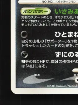 Sableye 062/092 Unlimited HP Intense Fight Destroyed Sky Japanese Pokemon Card - Image 2