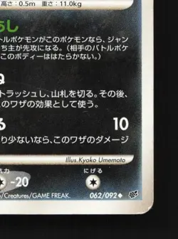 Sableye 062/092 Unlimited HP Intense Fight Destroyed Sky Japanese Pokemon Card - Image 3