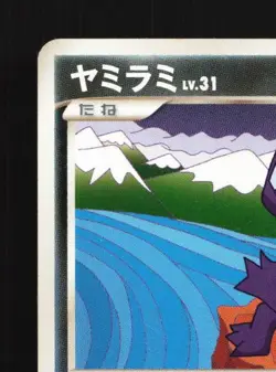 Sableye 062/092 Unlimited HP Intense Fight Destroyed Sky Japanese Pokemon Card - Image 4