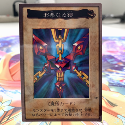 Wicked Chain TA1 Bandai Japanese Yugioh Card ~ MP - Image 1