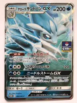 NM Alolan Sandslash GX 384/SM-P Holo Gym Promo Pokemon Card Japanese NINTENDO - Image 1