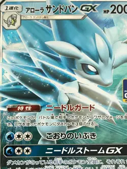 NM Alolan Sandslash GX 384/SM-P Holo Gym Promo Pokemon Card Japanese NINTENDO - Image 2