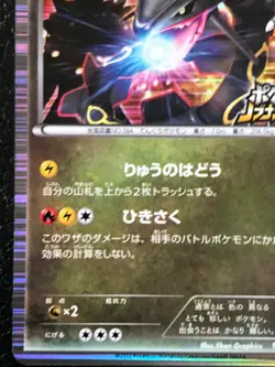 Rayquaza Nobunaga Promo 144/BW-P Pokemon Card Game Japanese Holo Rare NINTENDO - Image 3