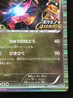 Rayquaza Nobunaga Promo 144/BW-P Pokemon Card Game Japanese Holo Rare NINTENDO - Image 5