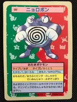 Poliwrath 062 Blue Back Topsun Pokemon Card Game Japanese Rare NINTENDO F/S - Image 1