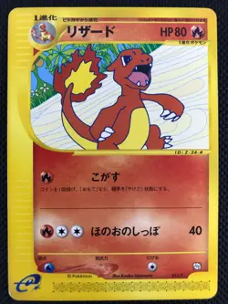 Charmeleon Trainers Promo 011/T e series 1st Edition Pokemon Card Game Japanese - Image 1