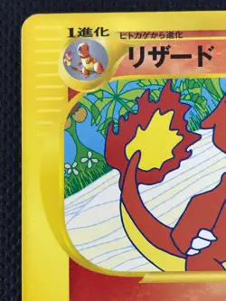 Charmeleon Trainers Promo 011/T e series 1st Edition Pokemon Card Game Japanese - Image 2