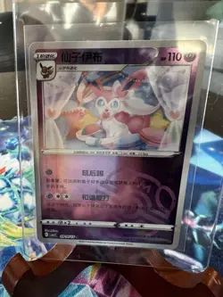 5 Chinese Pokemon Cards w/ Sylveon Masterball and Captain Pikachu Lightning! - Image 3