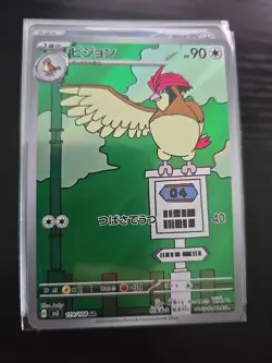Pidgeotto AR 119/108 SV3 Ruler of the Black Flame Pokemon Card Japanese LP - Image 1