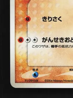 Groudon 007/019 Unlimited LP Deoxys Half Deck Japanese Pokemon Card TCG - Image 2