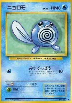 Pokemon 1996 Japanese Base Set Common #060 - Poliwag - NM - Image 1